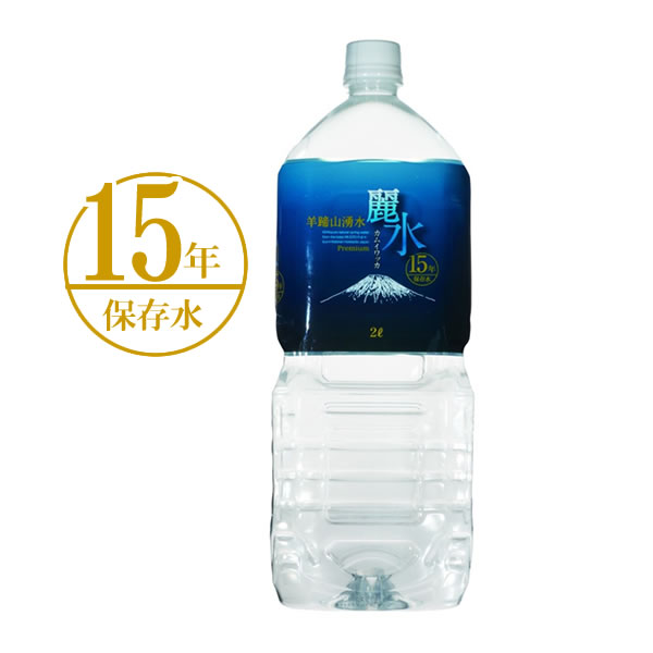 国内最長 保存期間15年以上のミネラルウォーター カムイワッカ麗水 Gsd Co Ltd